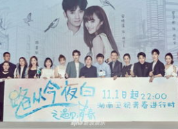 路从今夜白之遇见青春演员表